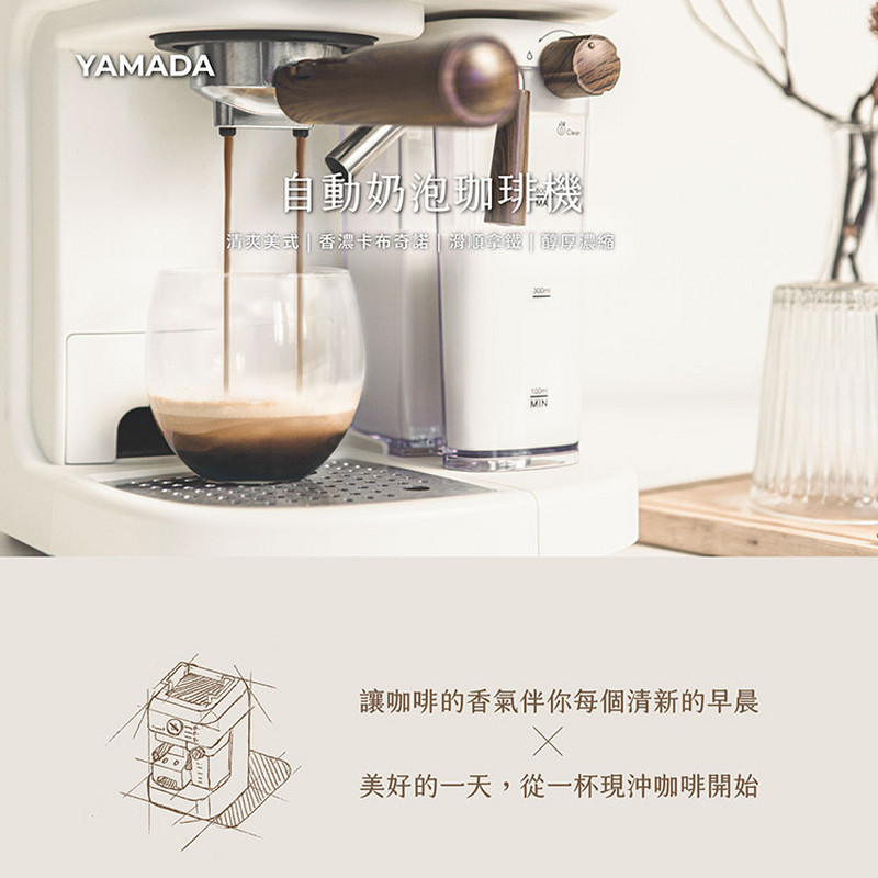 YAMADA半自動奶泡義式咖啡機YCM-20XBE1M