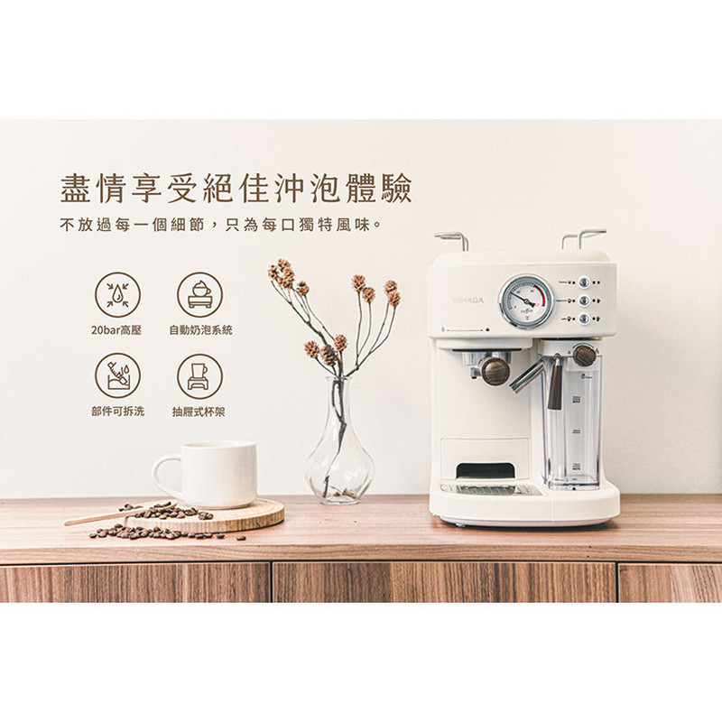 YAMADA半自動奶泡義式咖啡機YCM-20XBE1M