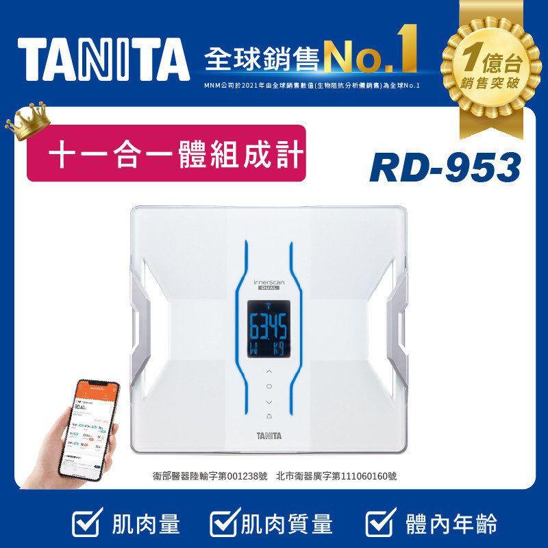TANITA十合一藍芽智能體組成計(白) RD-953WH