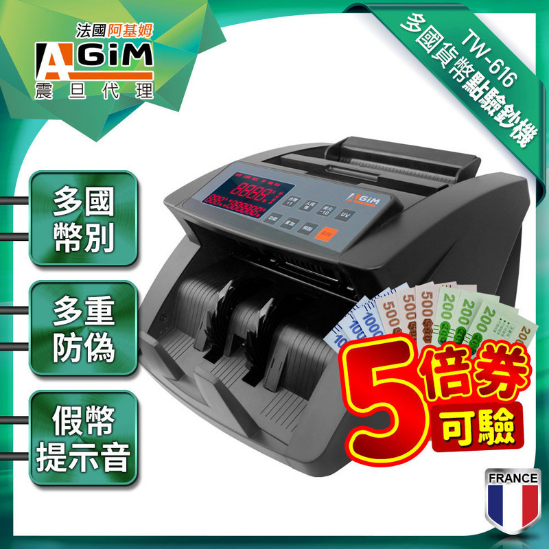 EMS-7用紙幣識別機×3台 阿基姆AGiM 多國貨幣多重防偽點驗鈔機TW-616